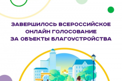 Формирование комфортной городской среды