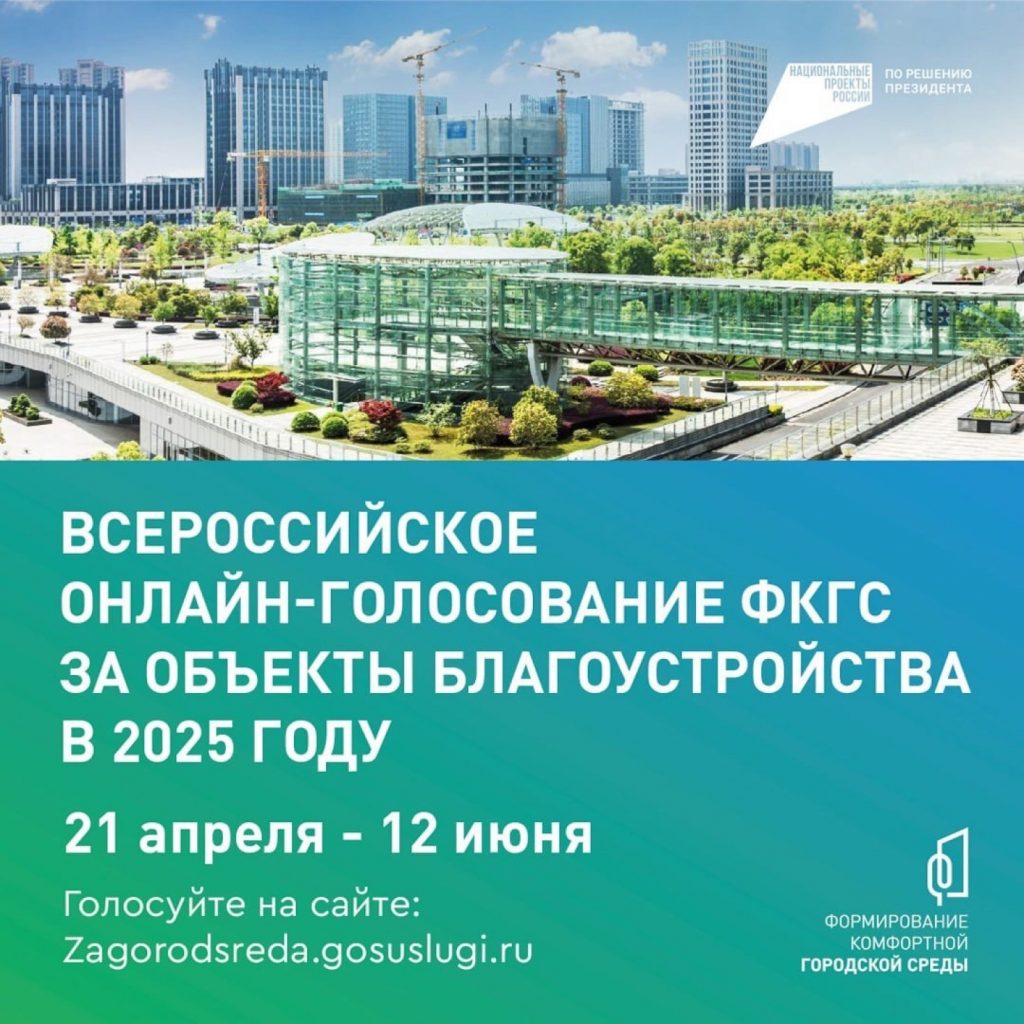 Голосование за комфортную городскую среду в Оренбургской области!