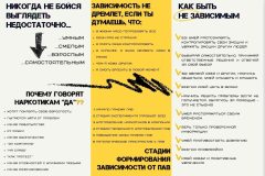 Жизнь без наркотиков